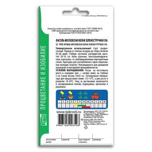 Семена Фасоли " Московская Белая Зеленостручная 556"